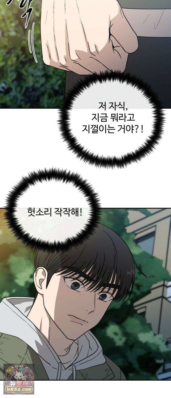 첫눈에 반한 건 아니지만 64화 4