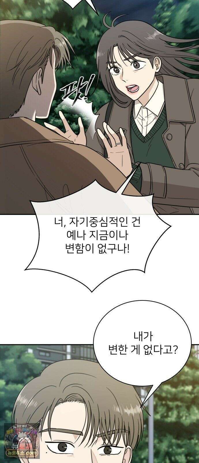 첫눈에 반한 건 아니지만 64화 7