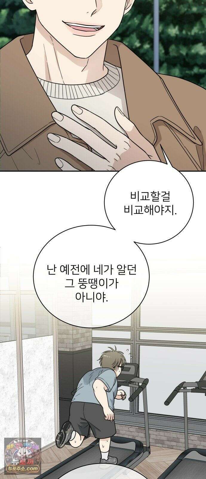 첫눈에 반한 건 아니지만 64화 8