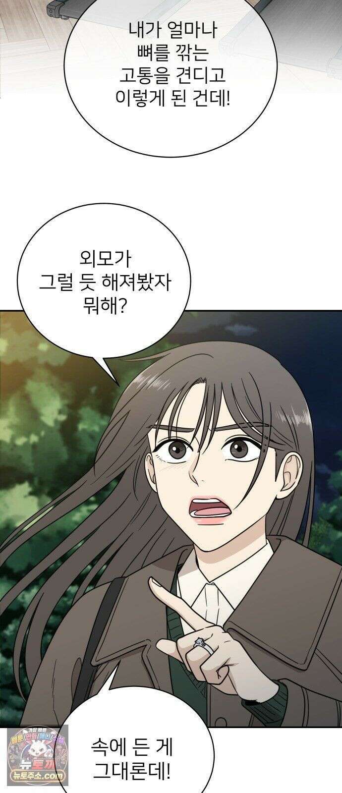 첫눈에 반한 건 아니지만 64화 9