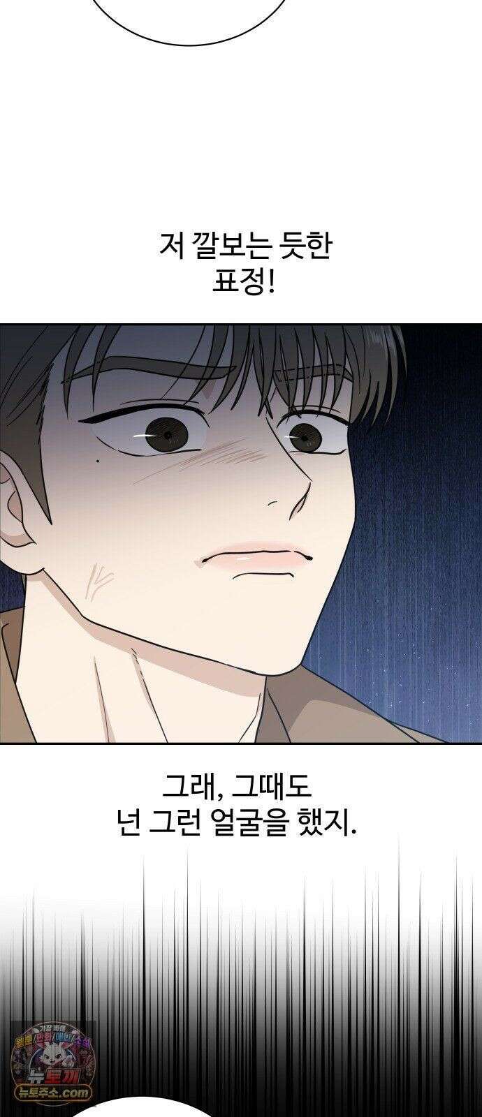 첫눈에 반한 건 아니지만 64화 10