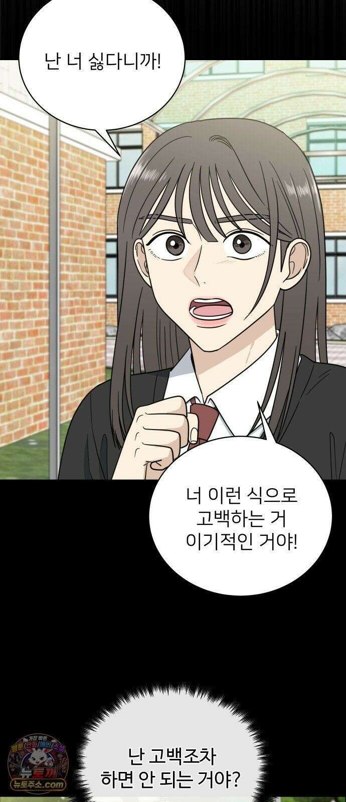 첫눈에 반한 건 아니지만 64화 11