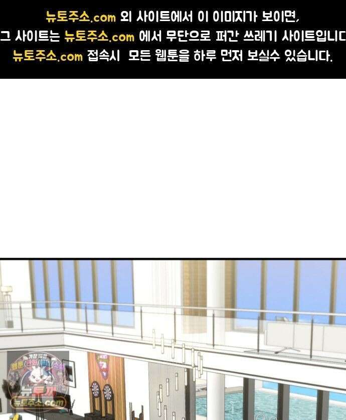 등쳐먹는 연애 51화 1