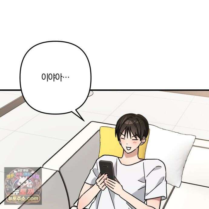 등쳐먹는 연애 51화 3