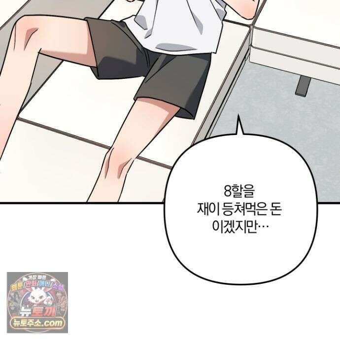 등쳐먹는 연애 51화 4