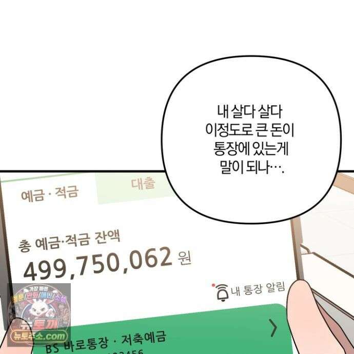 등쳐먹는 연애 51화 5