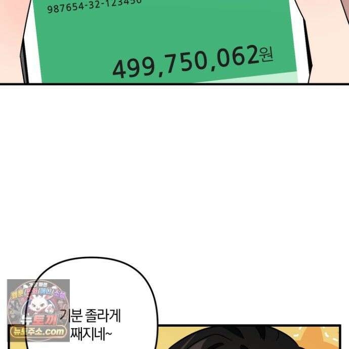 등쳐먹는 연애 51화 6