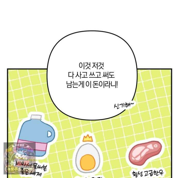 등쳐먹는 연애 51화 8