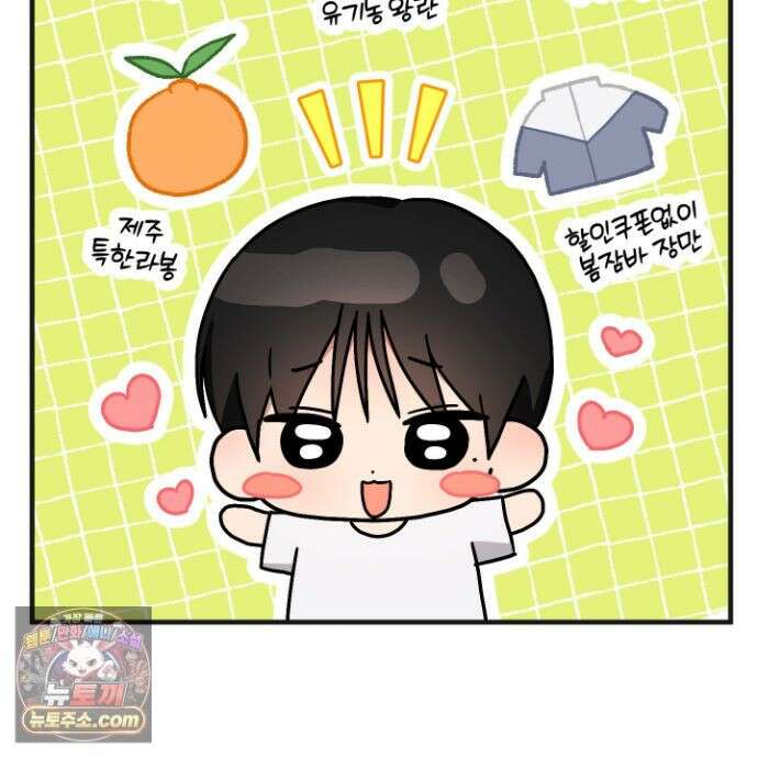 등쳐먹는 연애 51화 9