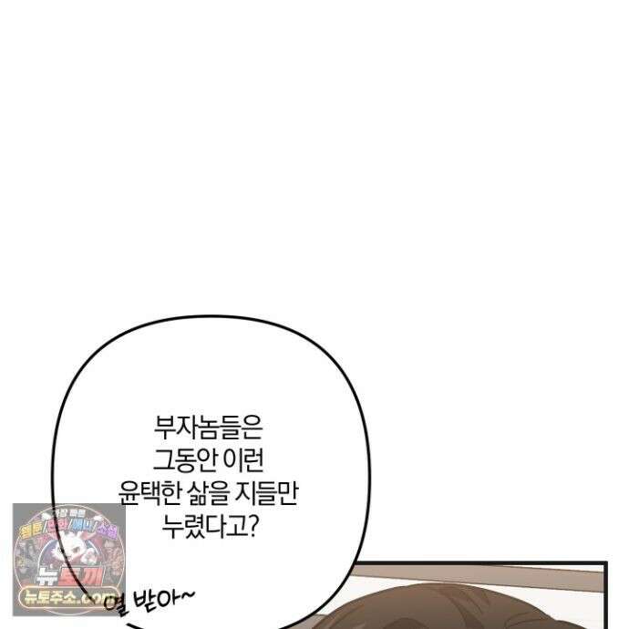 등쳐먹는 연애 51화 10