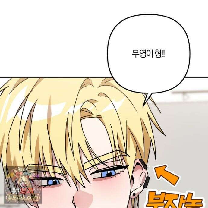 등쳐먹는 연애 51화 13