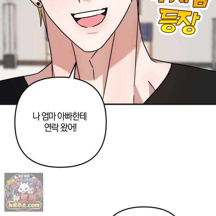 등쳐먹는 연애 51화 14