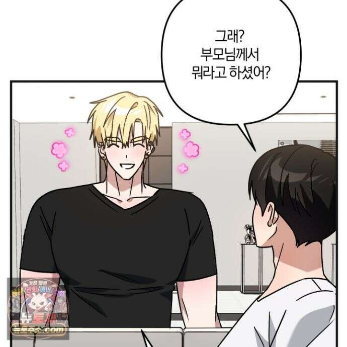 등쳐먹는 연애 51화 15