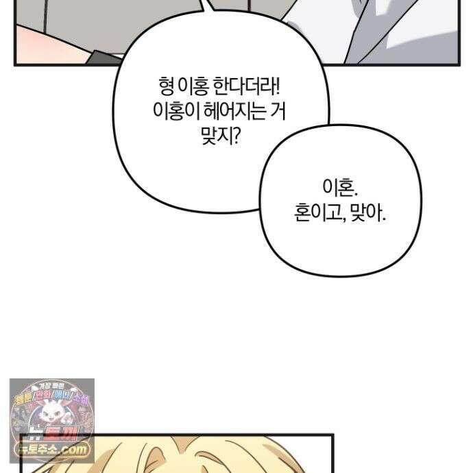 등쳐먹는 연애 51화 16