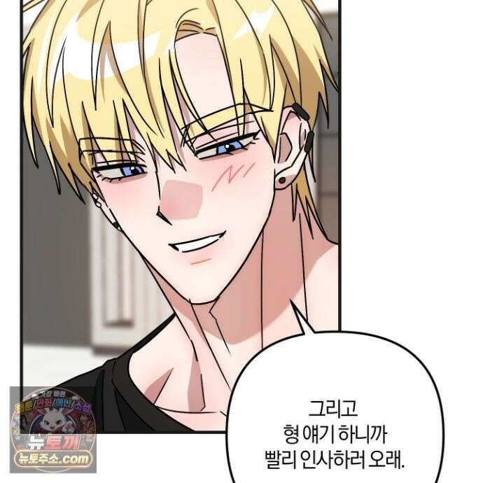 등쳐먹는 연애 51화 17
