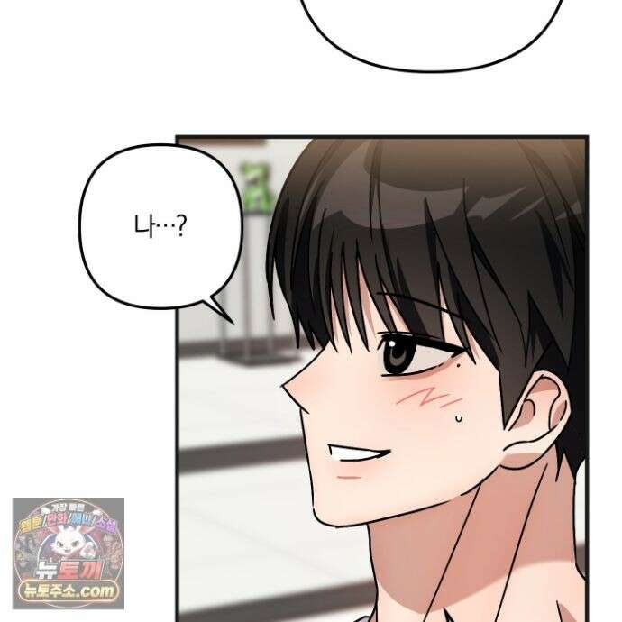 등쳐먹는 연애 51화 18