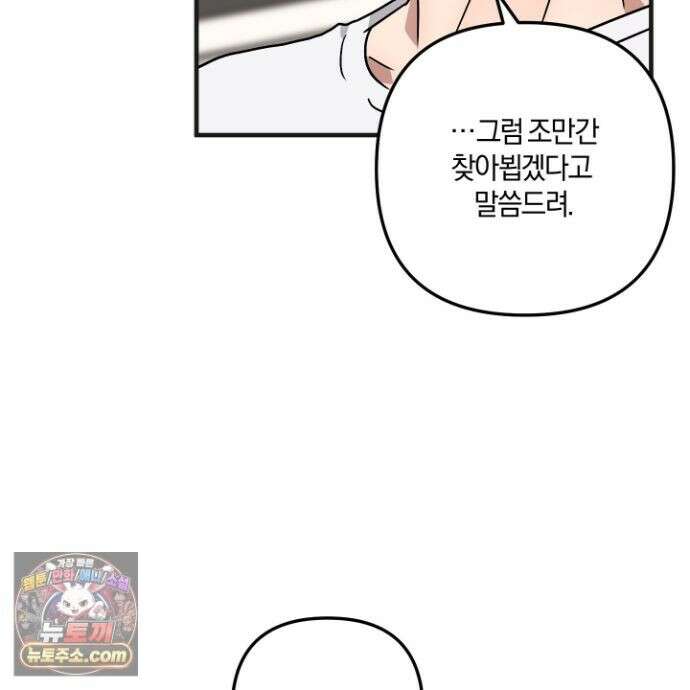 등쳐먹는 연애 51화 19