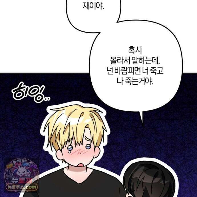 등쳐먹는 연애 51화 20