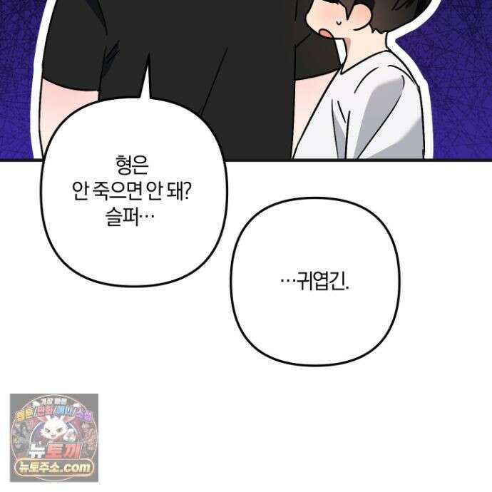 등쳐먹는 연애 51화 21