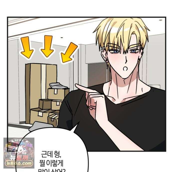 등쳐먹는 연애 51화 22