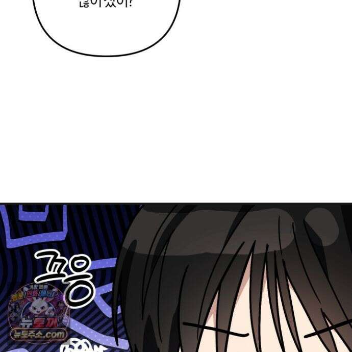 등쳐먹는 연애 51화 23