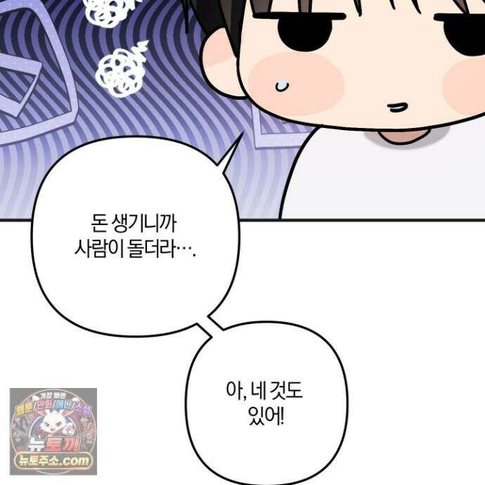 등쳐먹는 연애 51화 24