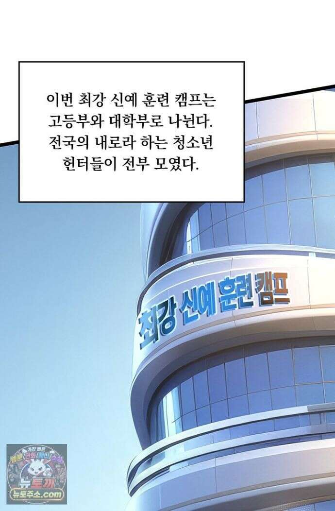 S급 흑마법사로 레벨업 58화 2