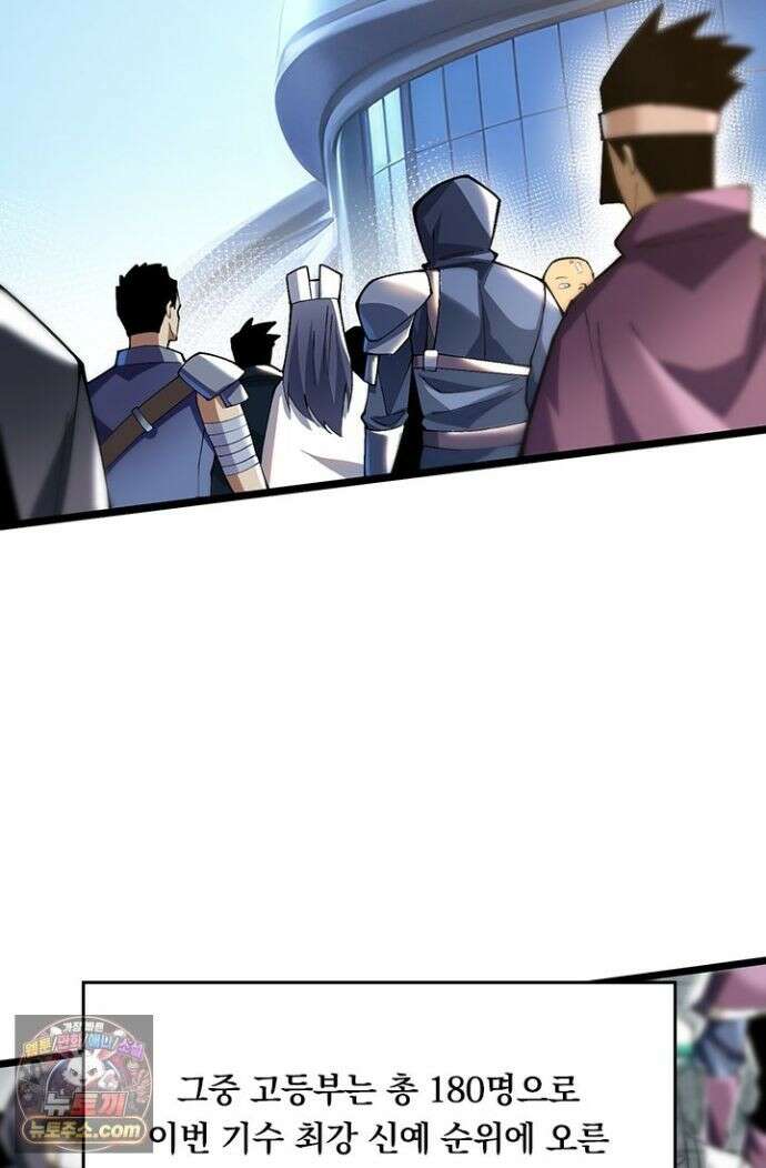 S급 흑마법사로 레벨업 58화 3