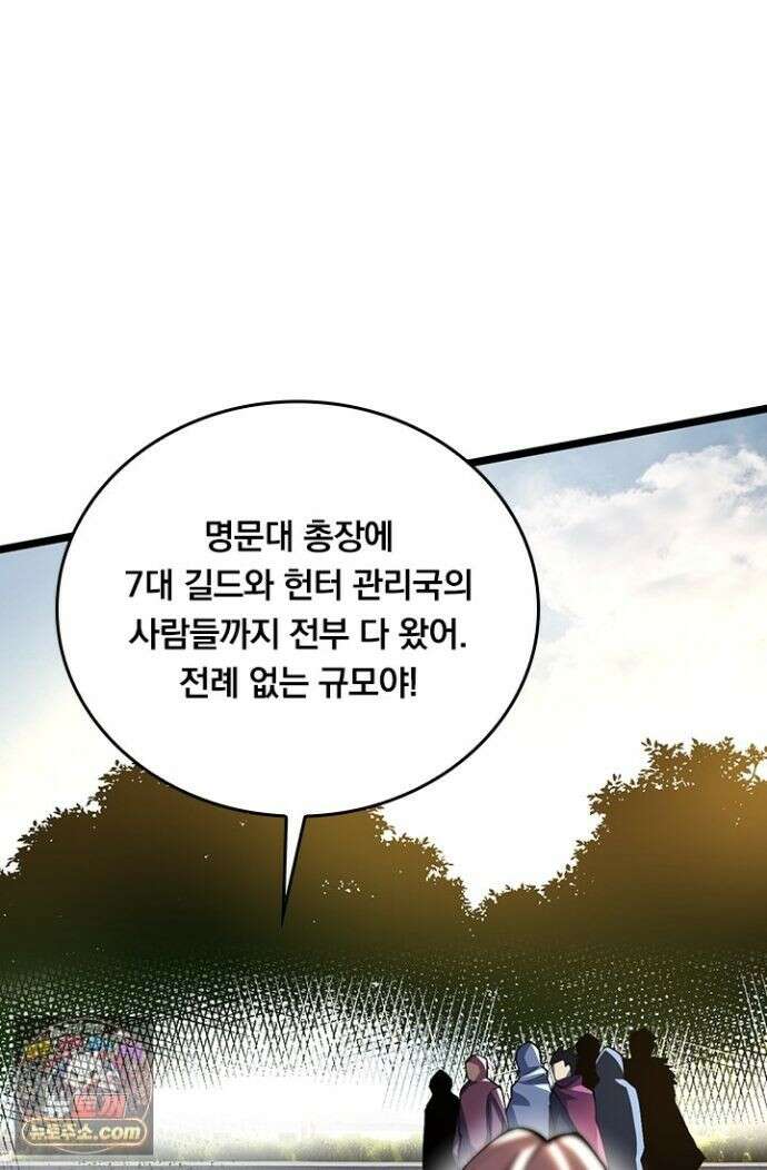 S급 흑마법사로 레벨업 58화 5