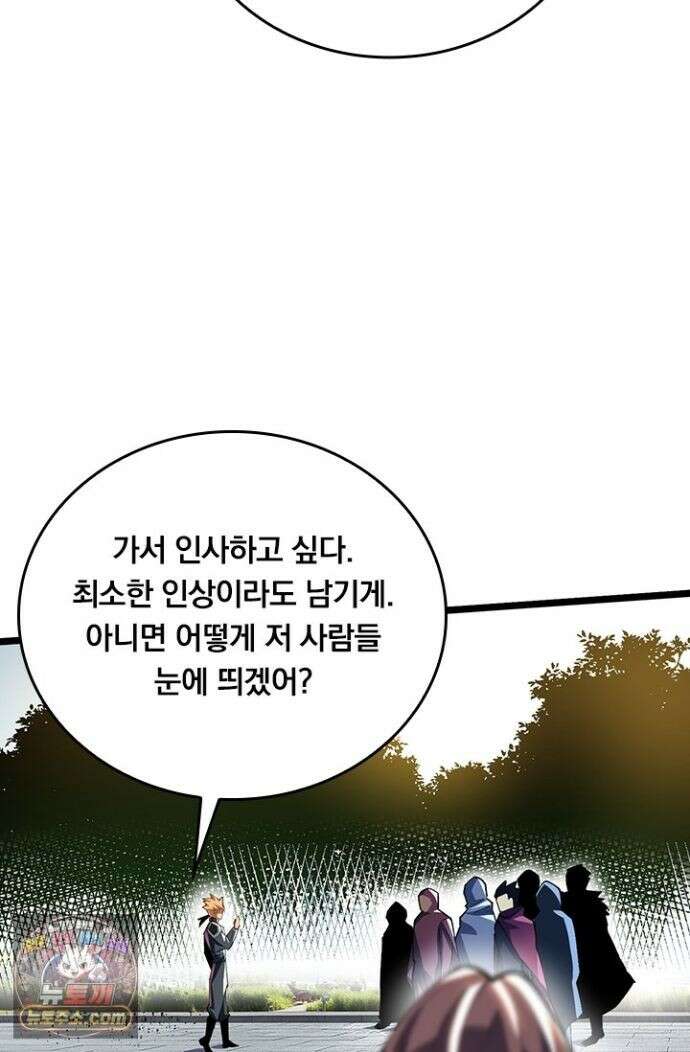 S급 흑마법사로 레벨업 58화 7