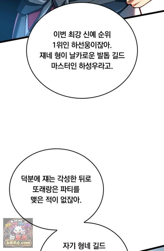 S급 흑마법사로 레벨업 58화 10