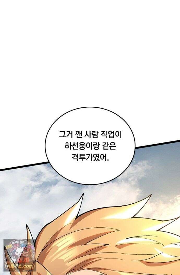 S급 흑마법사로 레벨업 58화 12