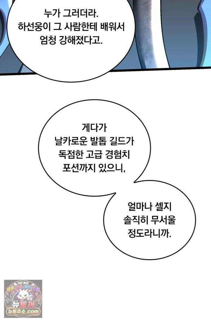 S급 흑마법사로 레벨업 58화 14