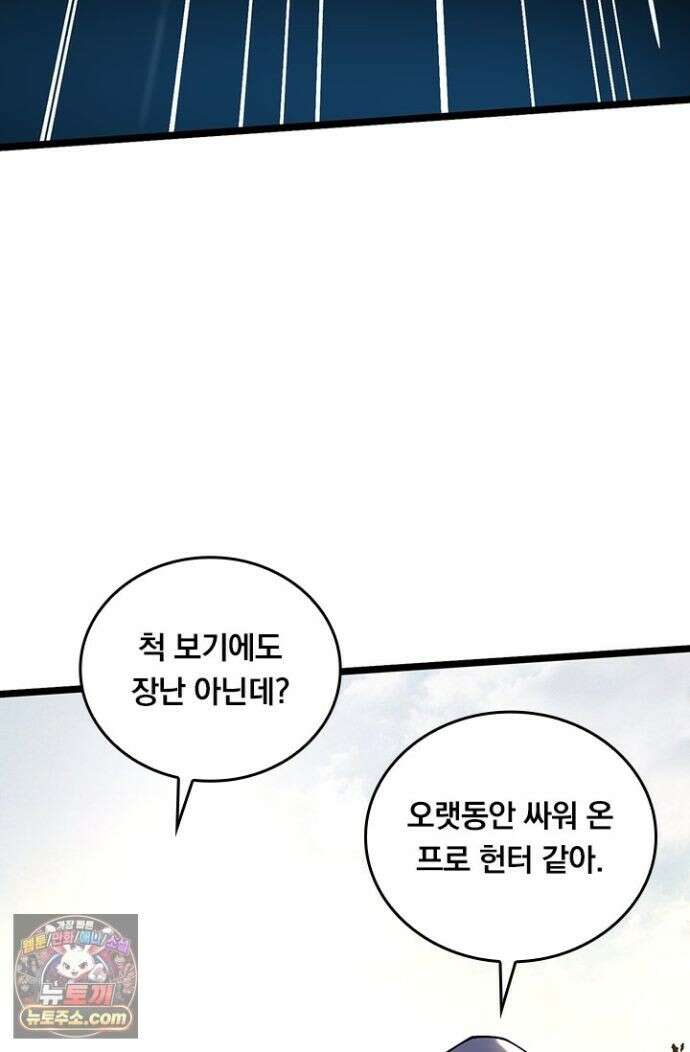 S급 흑마법사로 레벨업 58화 25