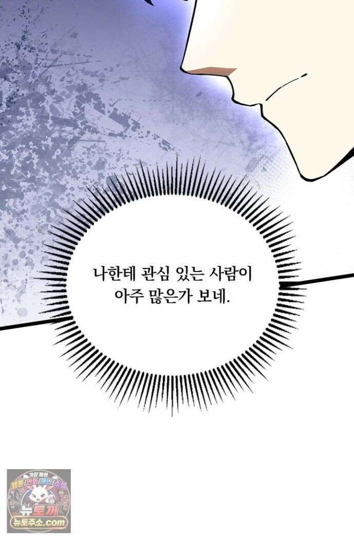 S급 흑마법사로 레벨업 58화 32