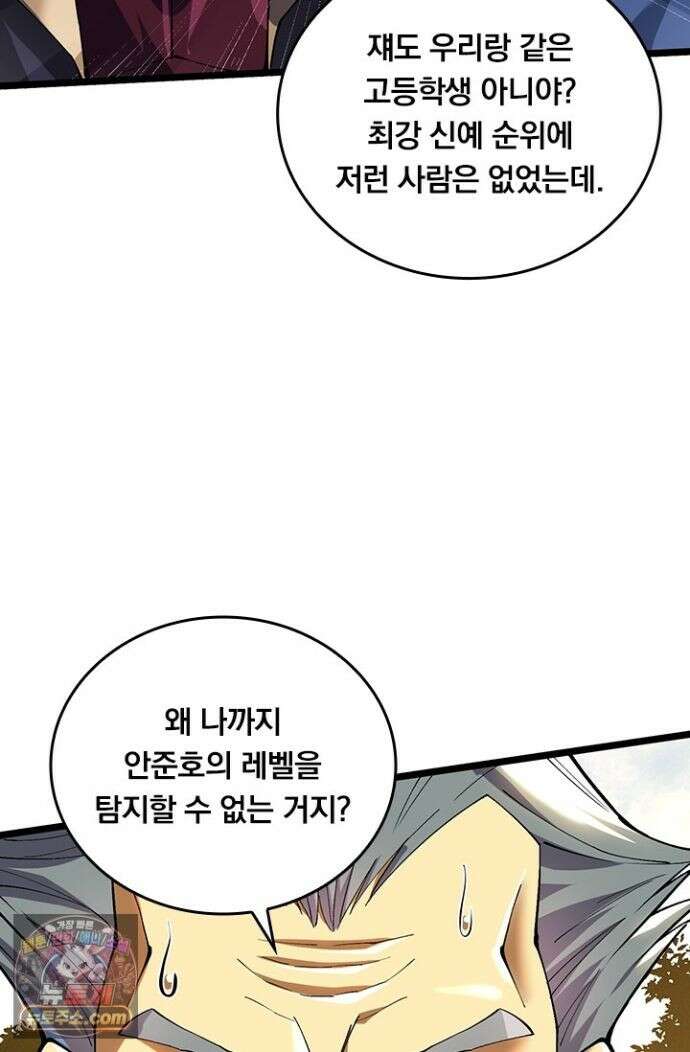 S급 흑마법사로 레벨업 58화 34