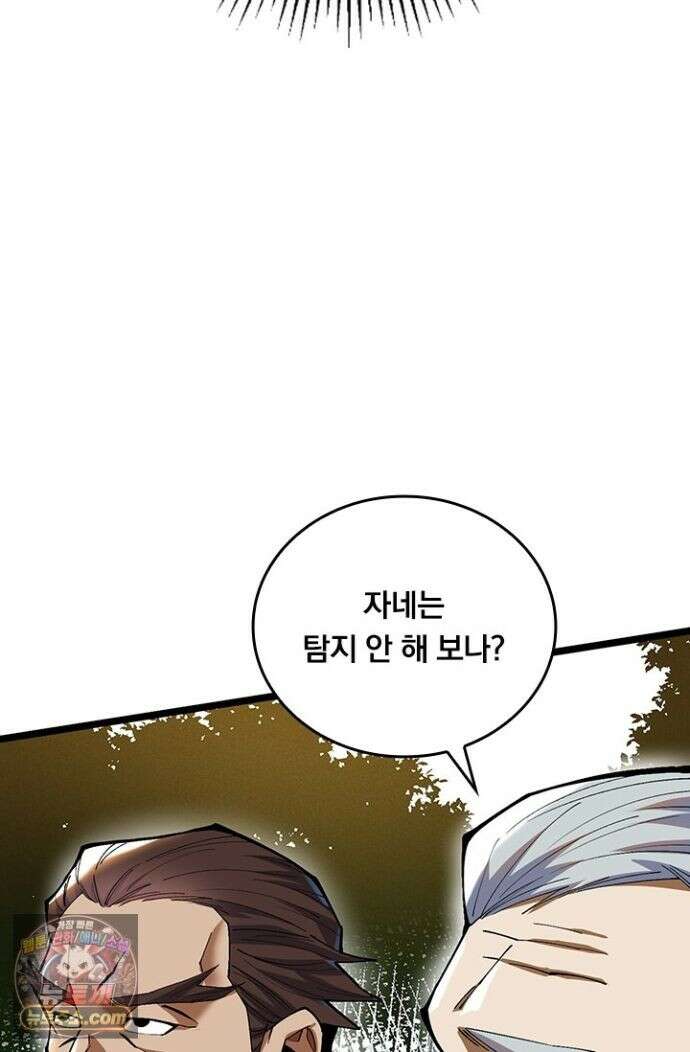 S급 흑마법사로 레벨업 58화 41