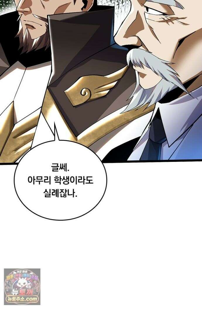 S급 흑마법사로 레벨업 58화 42