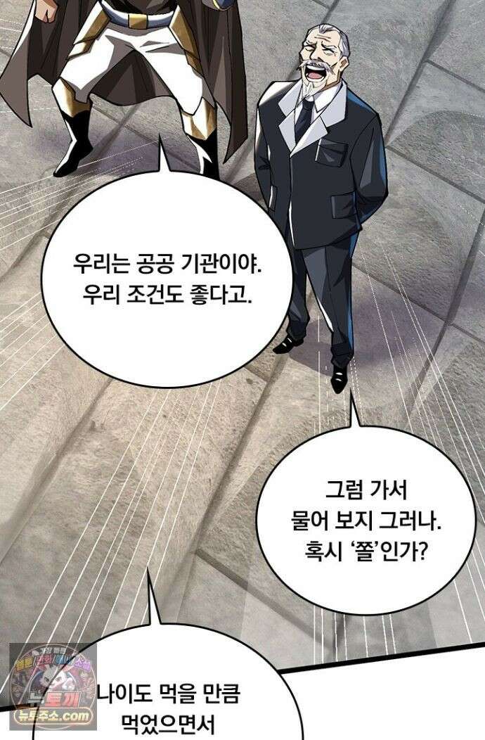 S급 흑마법사로 레벨업 58화 48