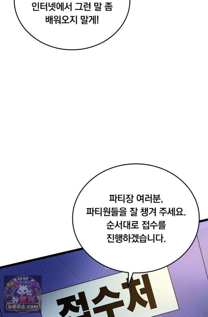 S급 흑마법사로 레벨업 58화 49