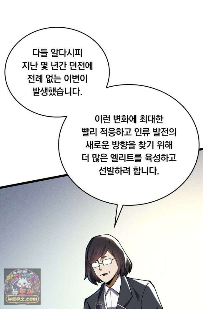 S급 흑마법사로 레벨업 58화 54