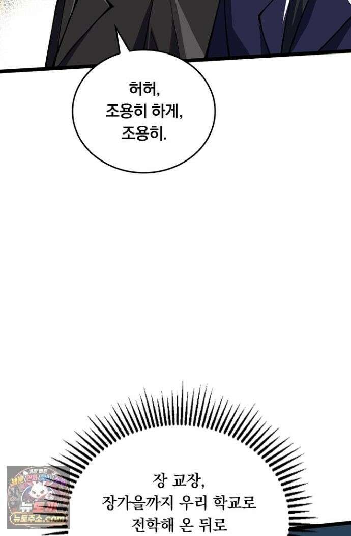 S급 흑마법사로 레벨업 58화 57