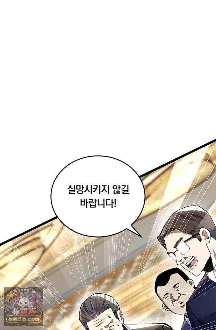 S급 흑마법사로 레벨업 58화 61