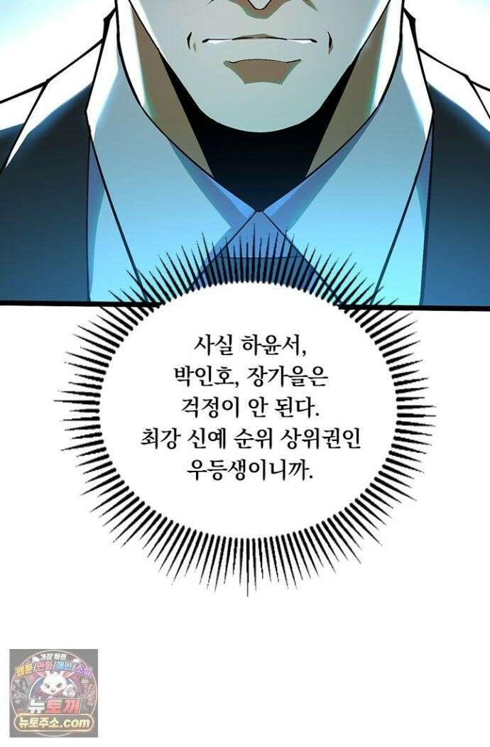S급 흑마법사로 레벨업 58화 64