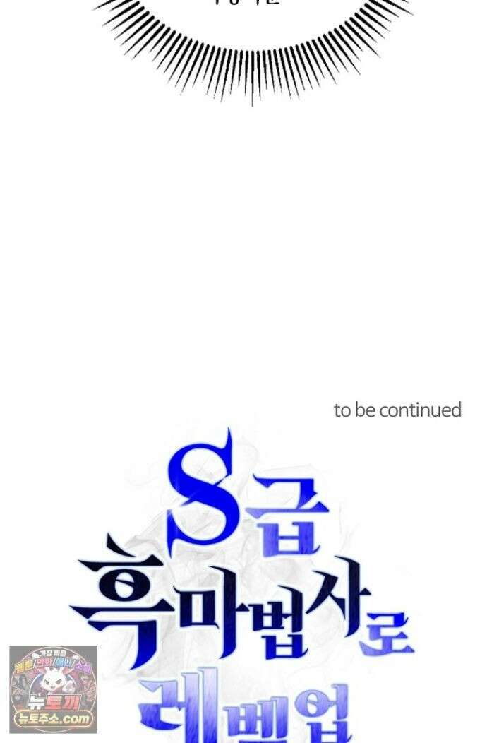 S급 흑마법사로 레벨업 58화 67