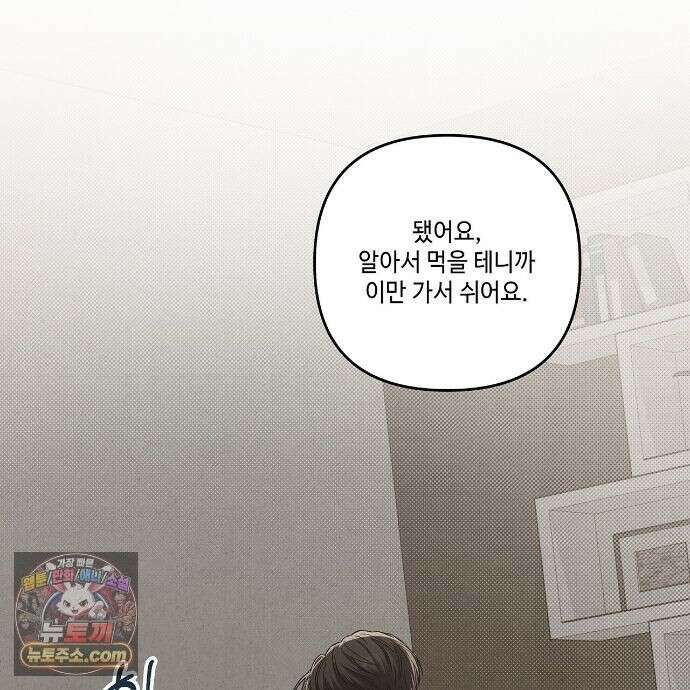 공과 사는 구분해! 90화 3