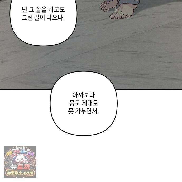 공과 사는 구분해! 90화 5