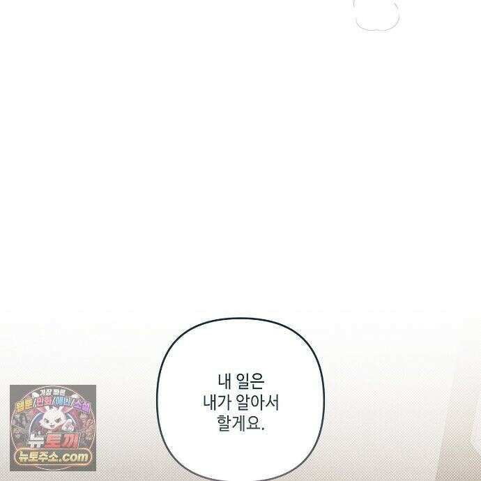 공과 사는 구분해! 90화 9