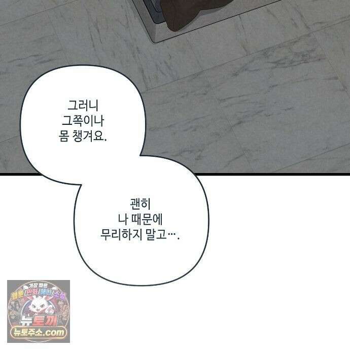 공과 사는 구분해! 90화 11