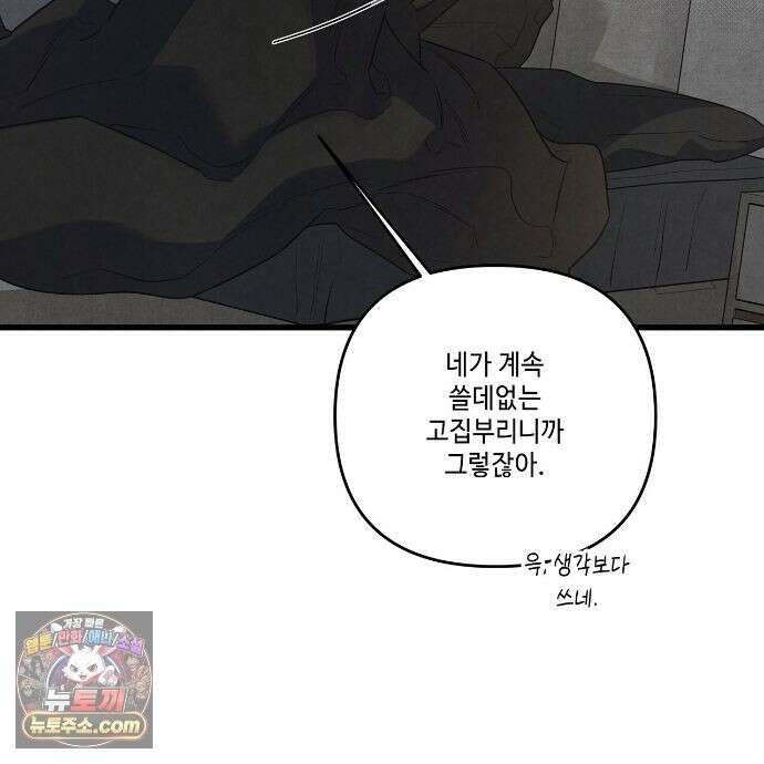 공과 사는 구분해! 90화 27